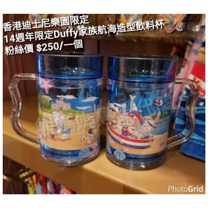 香港迪士尼樂園限定 14週年限定 Duffy 家族航海造型飲料杯